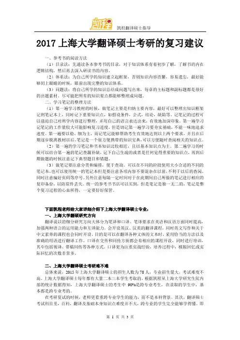 2017上海大学翻译硕士考研的复习建议