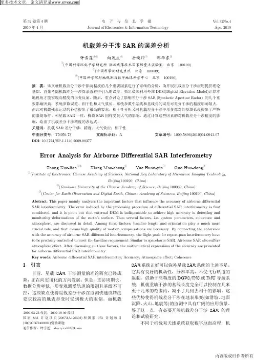 机载差分干涉SAR的误差分析