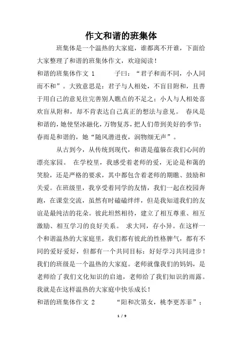 作文和谐的班集体