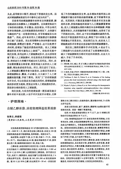 自制乙醇冰袋、冰枕物理降温效果观察