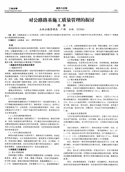 对公路路基施工质量管理的探讨