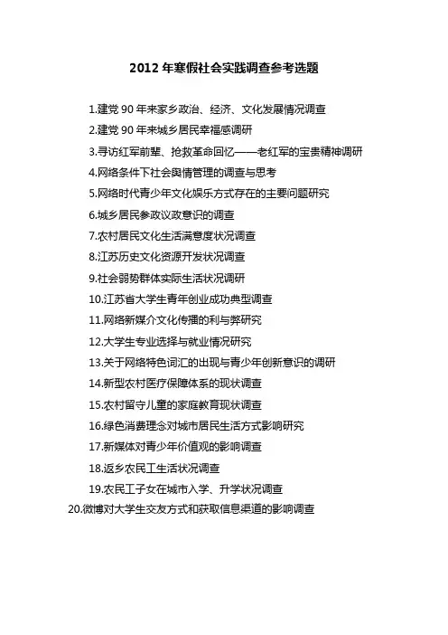 寒假社会实践报告选题