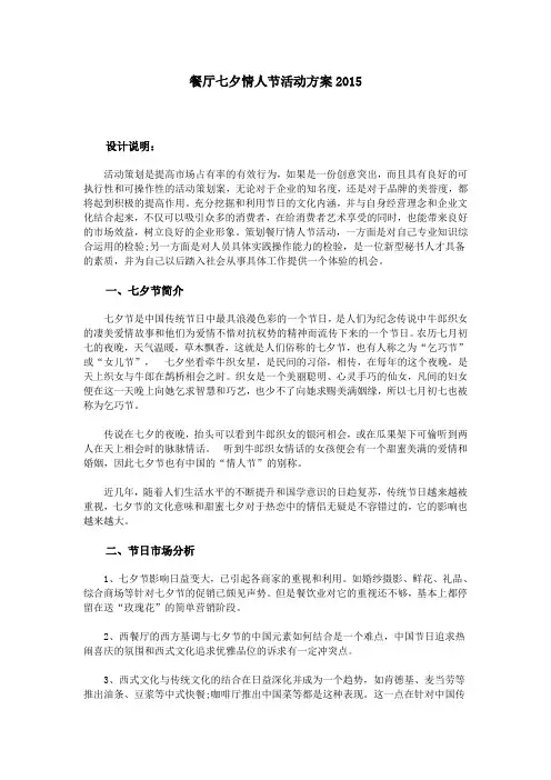 餐厅七夕情人节活动方案2015