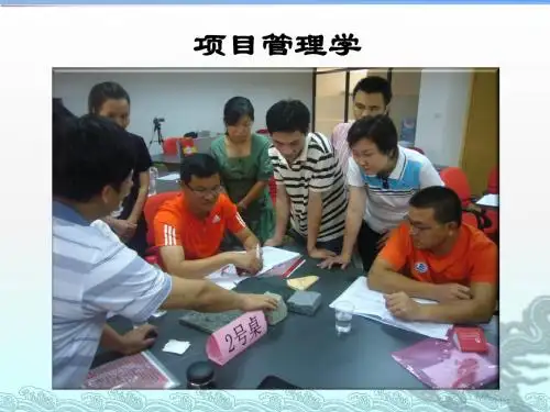 项目管理学
