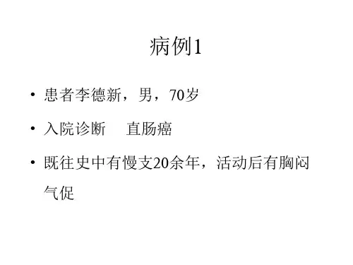 肺功能评估病例介绍