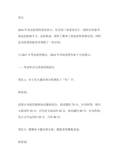 2018年语文高考大纲变化