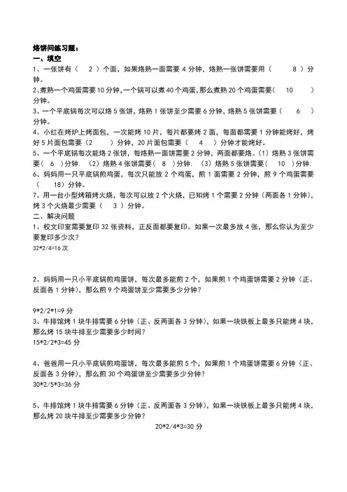 烙饼问题练习题及答案