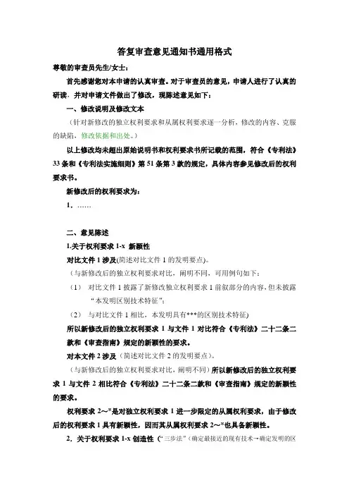 答复审查意见通知书通用格式