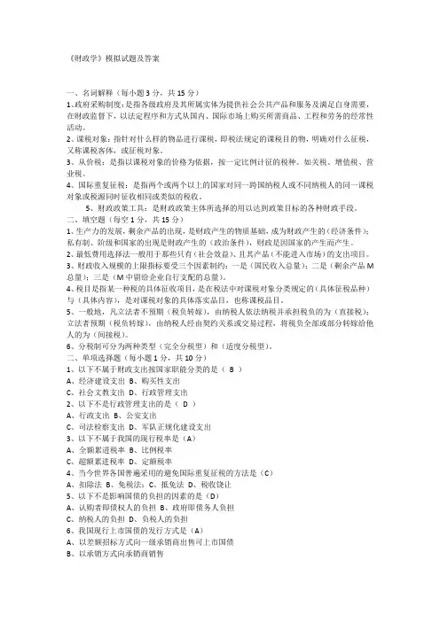 财政与金融试题及答案2