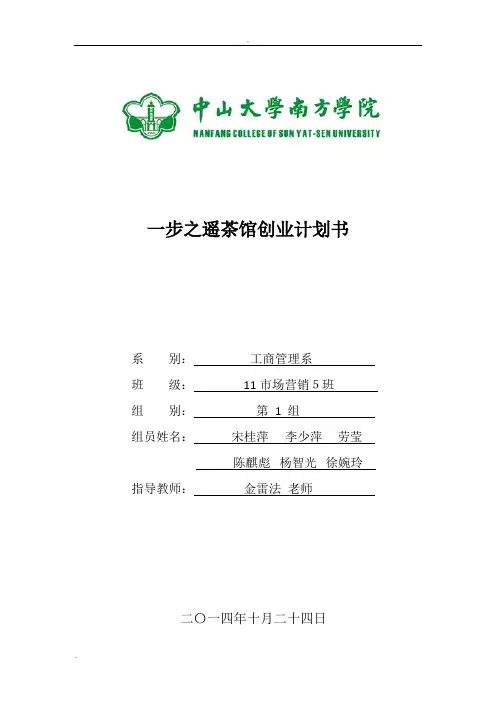 茶馆创业计划书