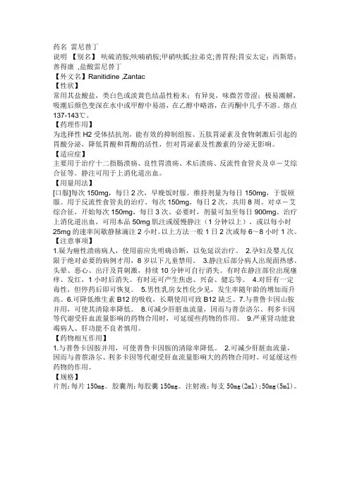 雷尼替丁