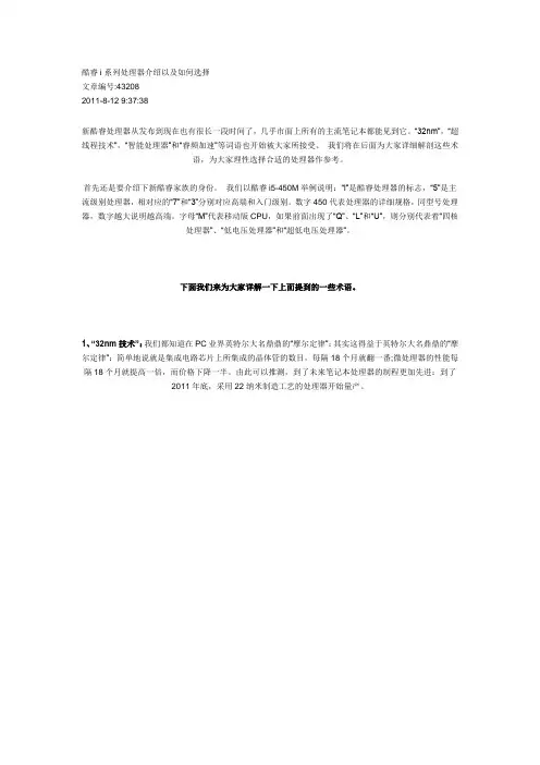 酷睿i系列处理器介绍