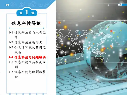 资科-资讯科技与问题解决