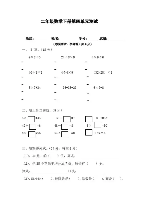 小学二年级数学下册第四单元测试题及答案