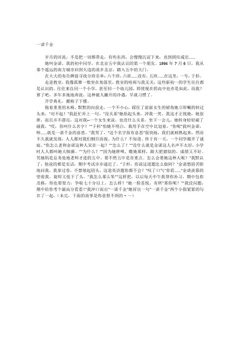 一诺千金 2