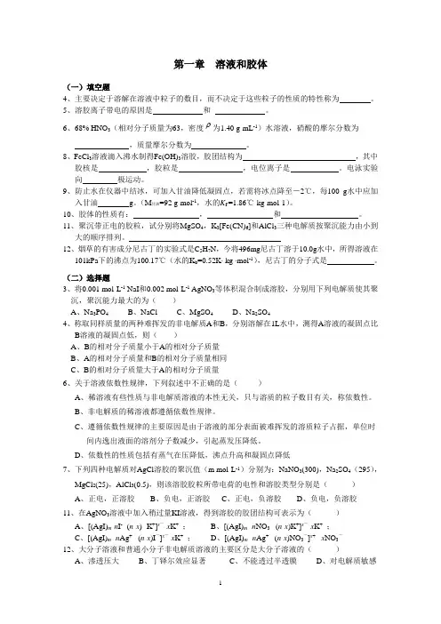 无机及分析化学学习复习