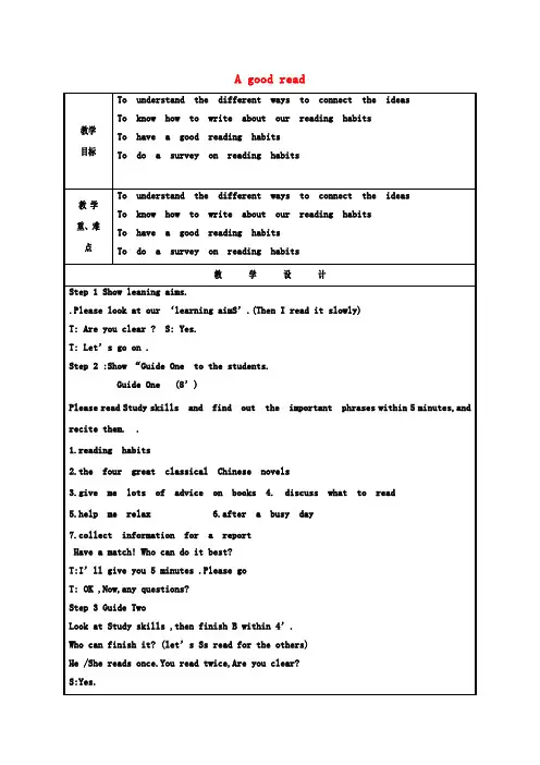 八年级英语下册Unit4AgoodreadStudyskills@Maintask教案新版牛津版