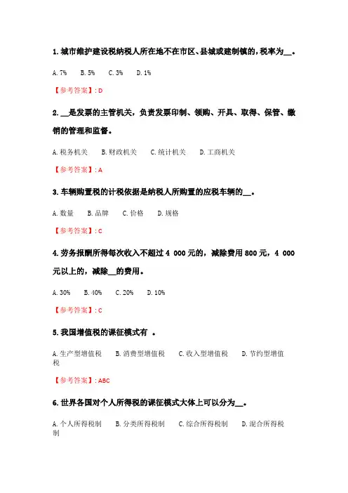 北语20春《税法》作业2.doc