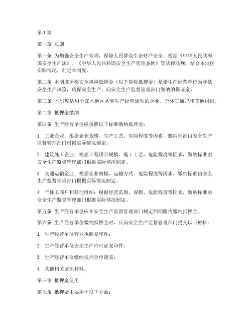 安全风险抵押金管理制度(2篇)