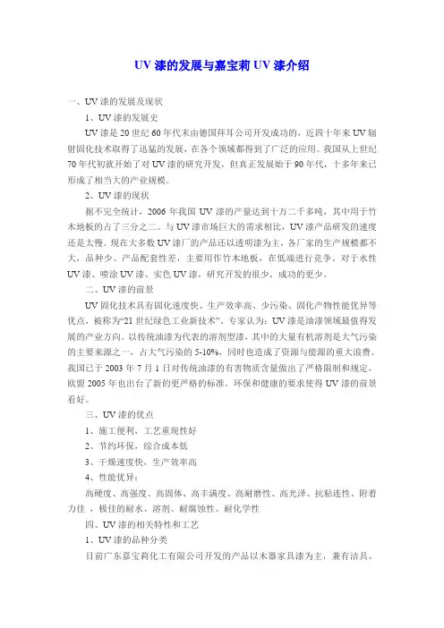 UV漆的发展与嘉宝莉UV漆介绍