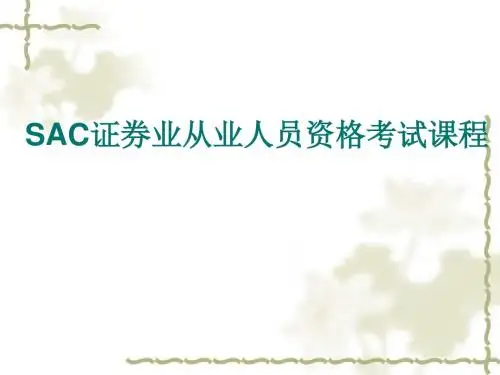 证券市场基础知识完美版PPT