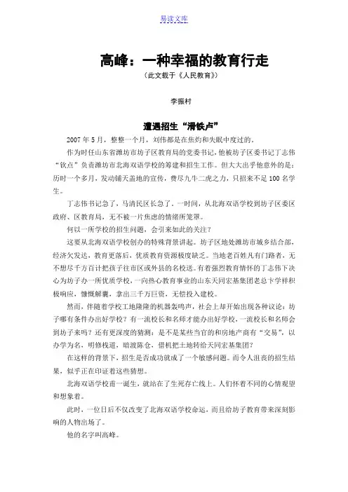 高峰：一种幸福的教育行走