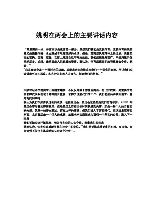 姚明在两会上的主要讲话内容