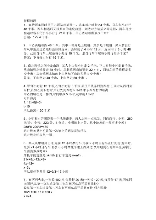 行程问题   大全