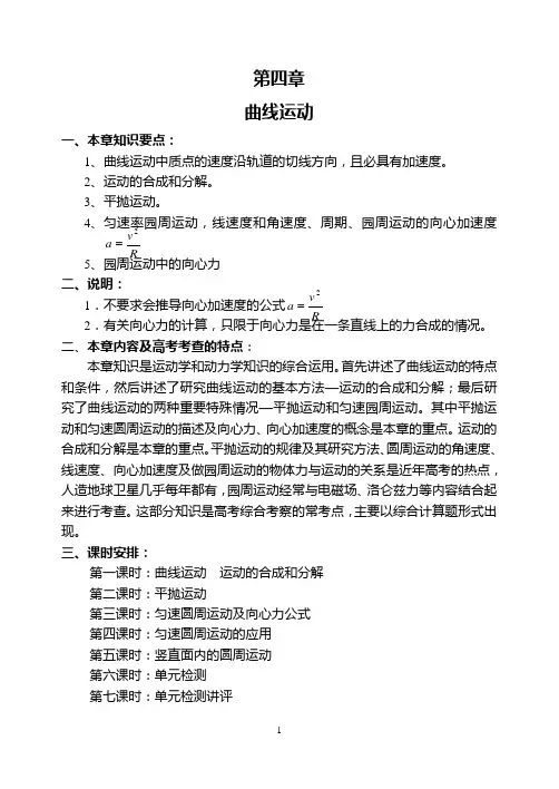 高中物理曲线运动教案