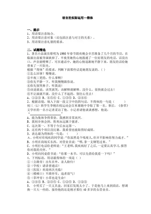 语言的实际运用—得体