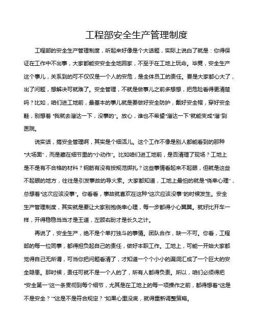 工程部安全生产管理制度