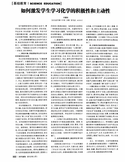如何激发学生学习化学的积极性和主动性