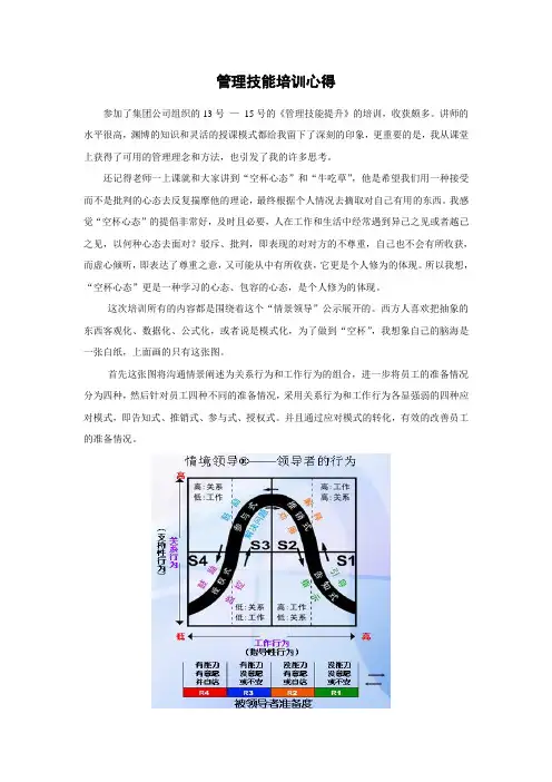 管理技能培训心得
