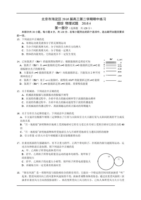2016海淀区高三一模物理试题及答案WORD