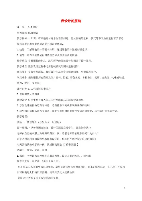 人教版美术六年级下册《第8课我设计的服装》教案 