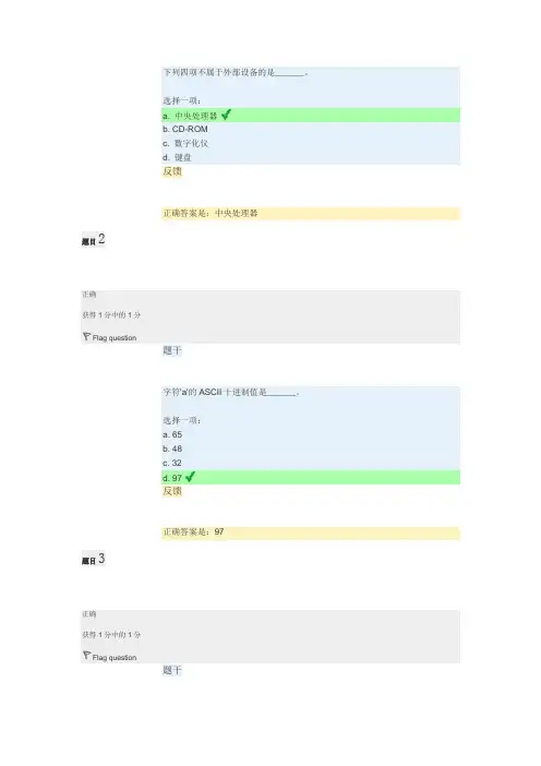 上海交通大学15秋专升本计算机第一次作业答案