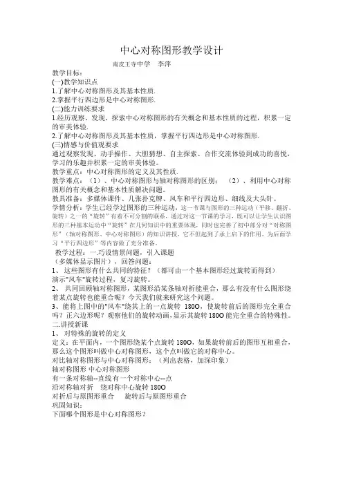 中心对称图形教学设计