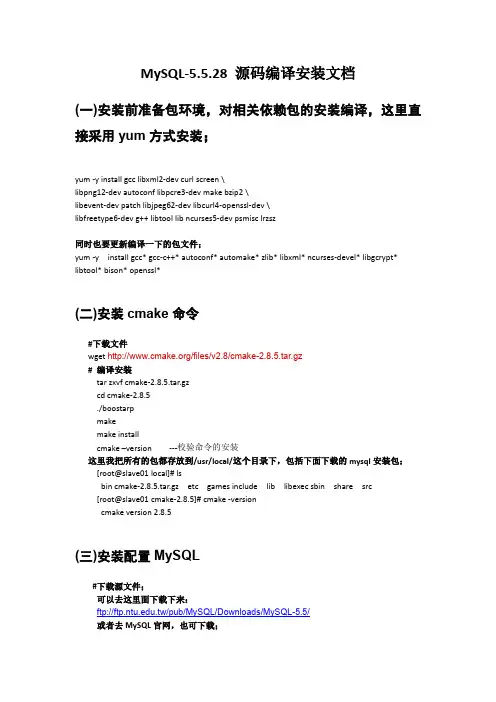 MySQL--源码编译