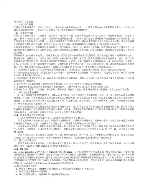 网上支付与结算资料