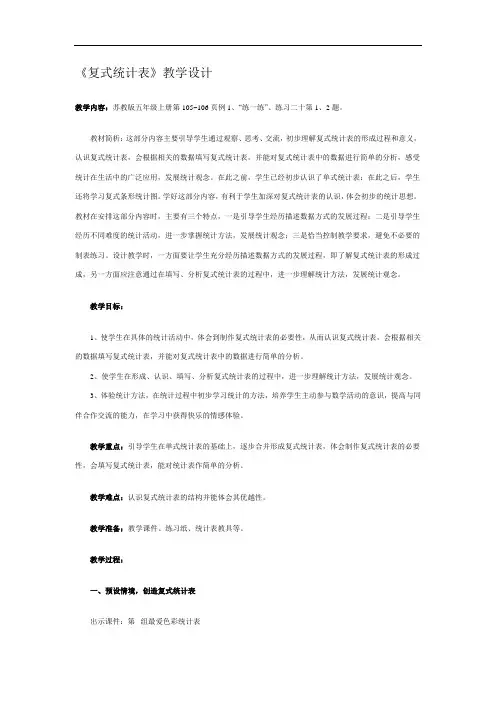 人教版三年级数学下册 《复式统计表》教学设计