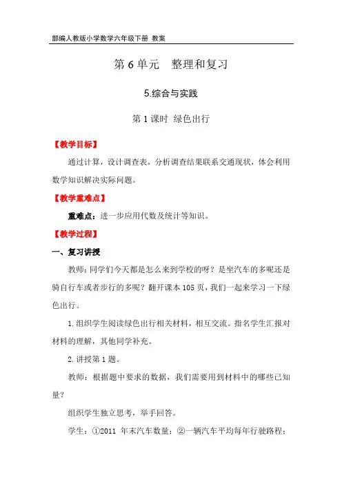 部编人教版小学数学六年级下册 教案 第6单元 5.综合与实践