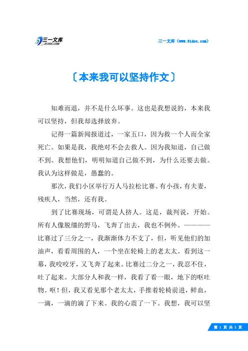 本来我可以坚持作文