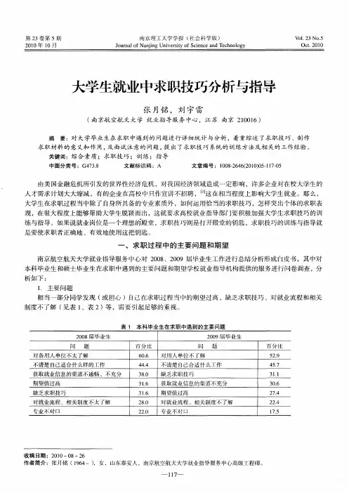 大学生就业中求职技巧分析与指导