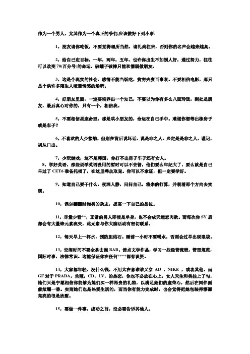 男人应该具备的基本素质