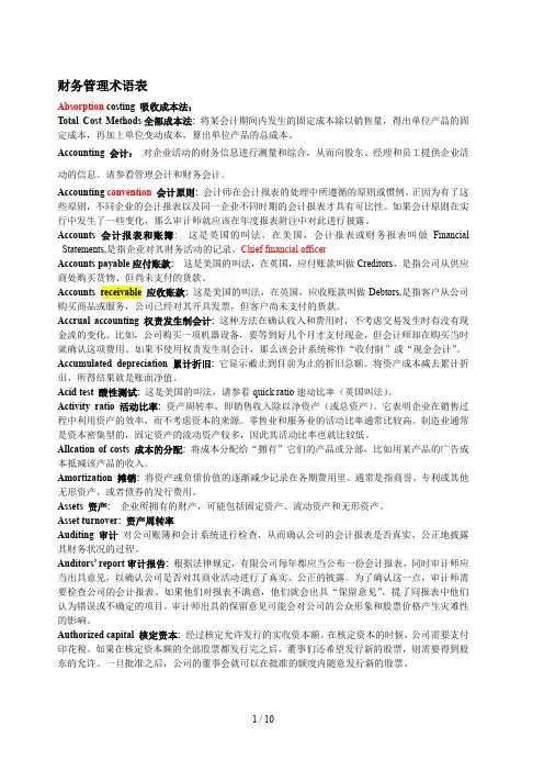 财务管理术语中英文对照 3
