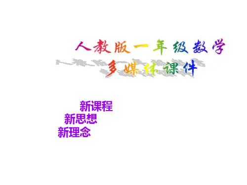 10的认识和加减法