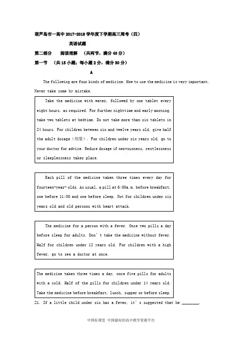 辽宁省葫芦岛一中2018届高三下学期周考(四)英语试卷