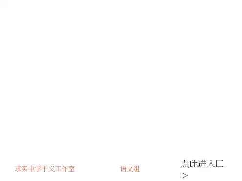 第29课湖心亭看雪课件人教新课标八级上20