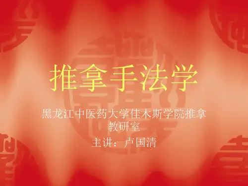 第四章第三节：挤压类手法