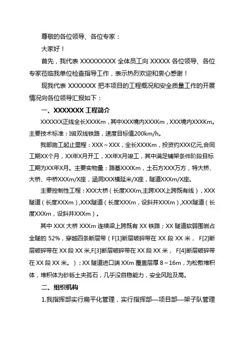 关于建设工程安全质量工作情况的汇报